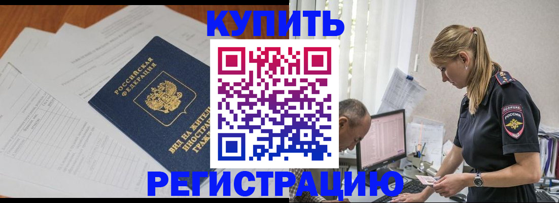 прописка законно в Кинешме